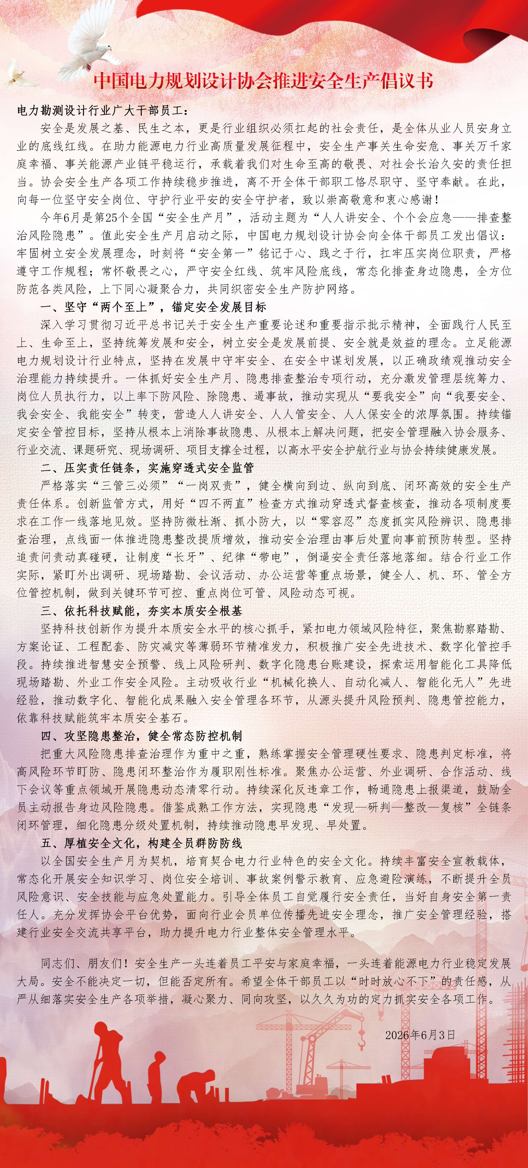 安全生产倡议书.jpg
