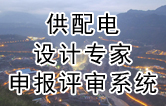 专家申报