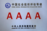 协会4A