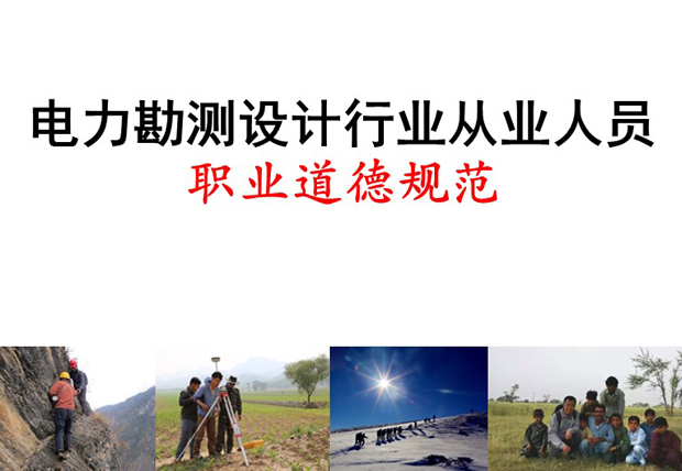 职业道德规范